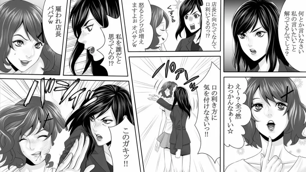 夜光蝶の悪夢 ~人気キャバ嬢の悲劇~3 Page.2