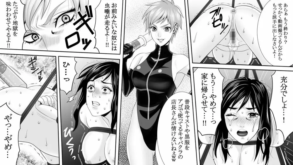 夜光蝶の悪夢 ~人気キャバ嬢の悲劇~3 Page.20