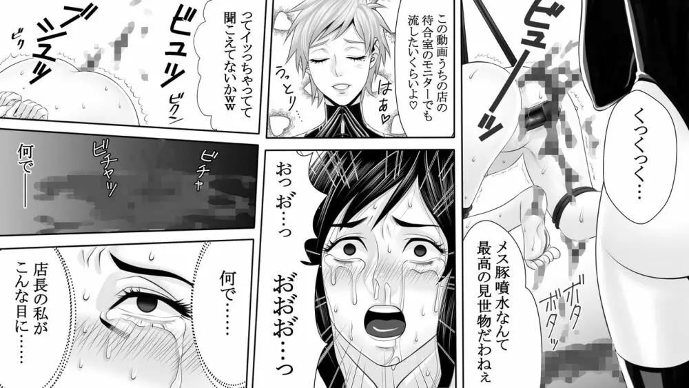 夜光蝶の悪夢 ~人気キャバ嬢の悲劇~3 Page.22