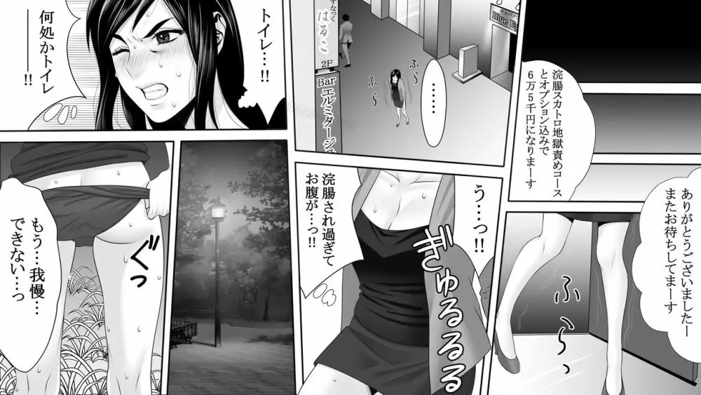 夜光蝶の悪夢 ~人気キャバ嬢の悲劇~3 Page.23