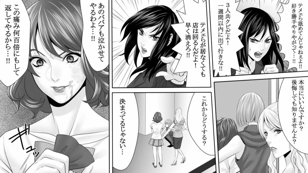 夜光蝶の悪夢 ~人気キャバ嬢の悲劇~3 Page.3