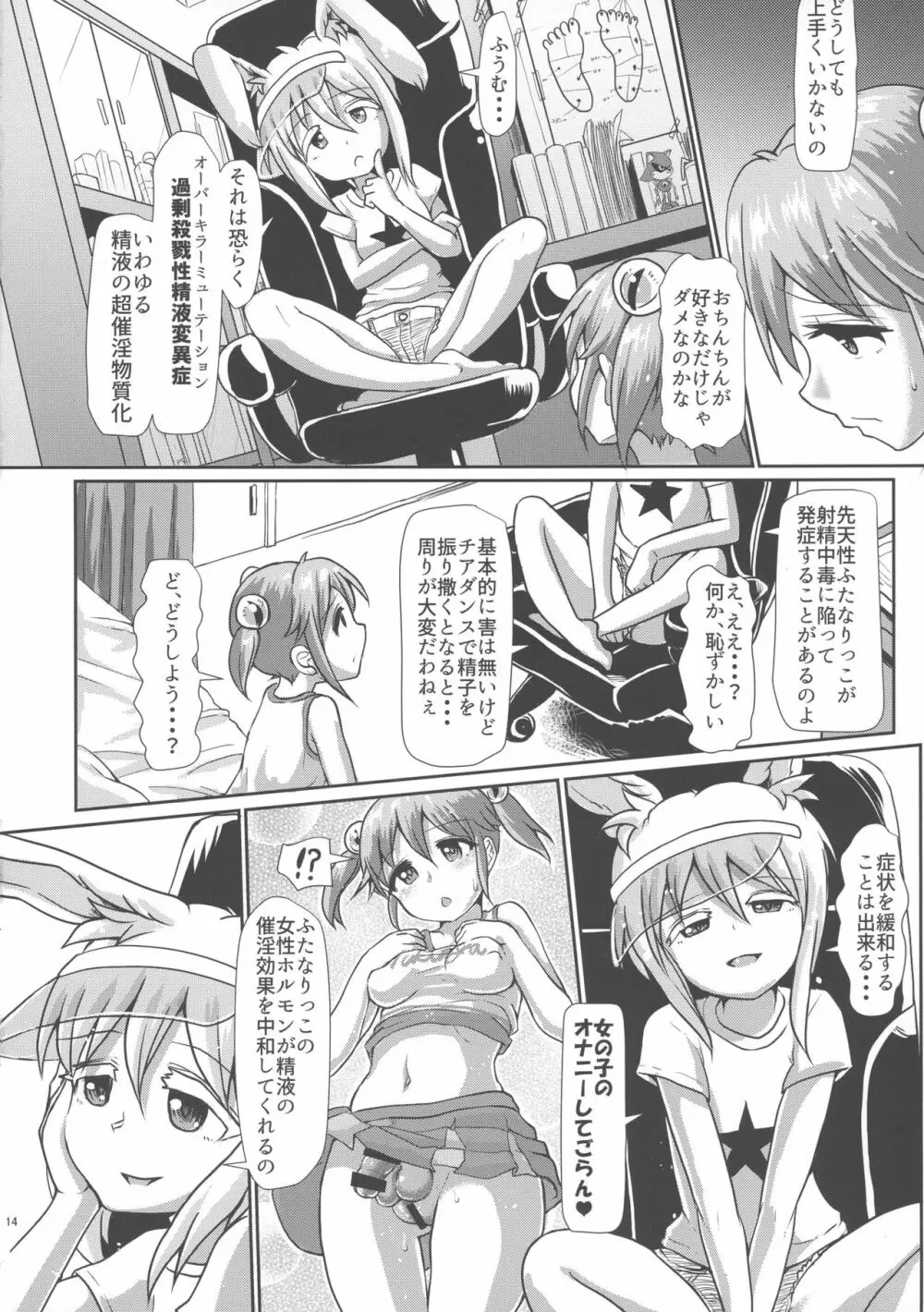 ふたなりっこエンジェル★オーバーキル Page.13