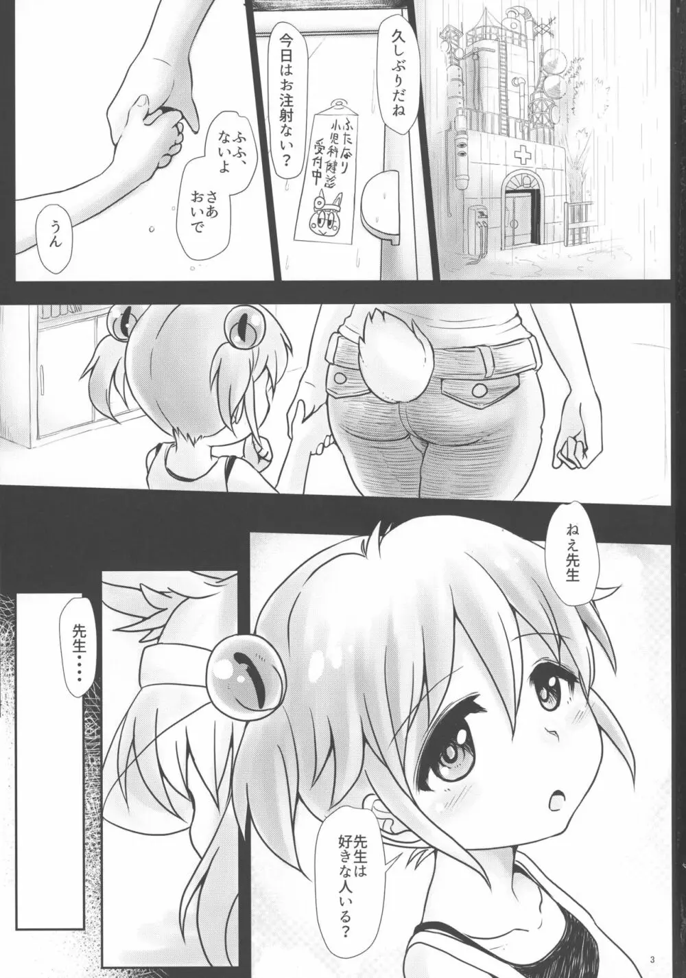 ふたなりっこエンジェル★オーバーキル Page.2