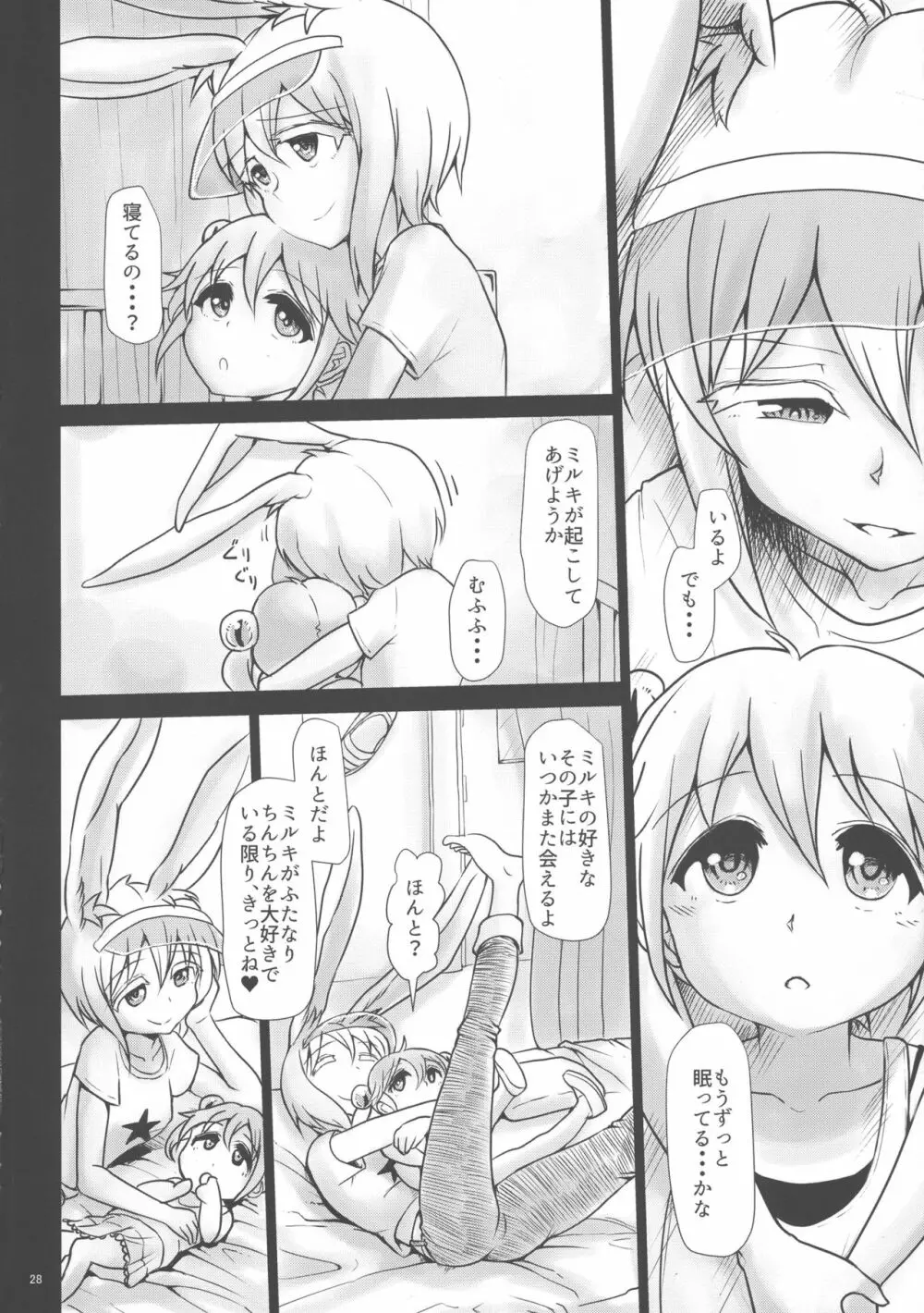 ふたなりっこエンジェル★オーバーキル Page.27