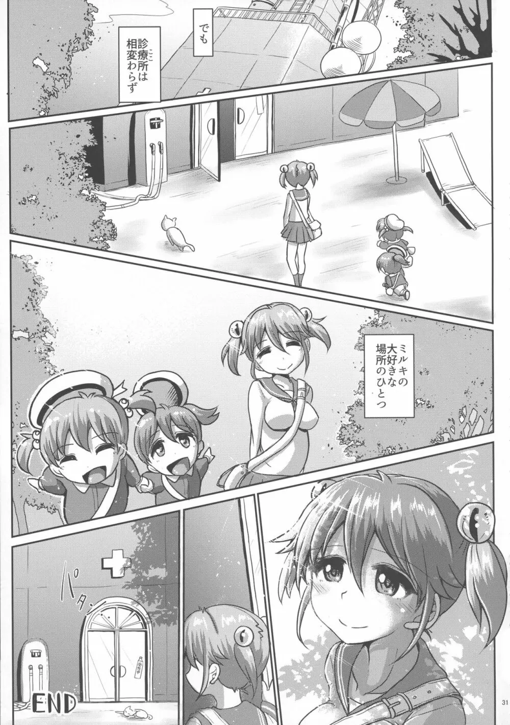 ふたなりっこエンジェル★オーバーキル Page.30