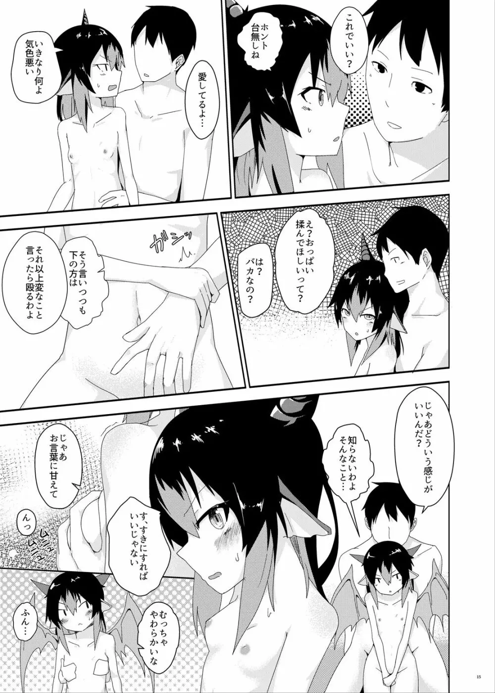 は？ Page.14