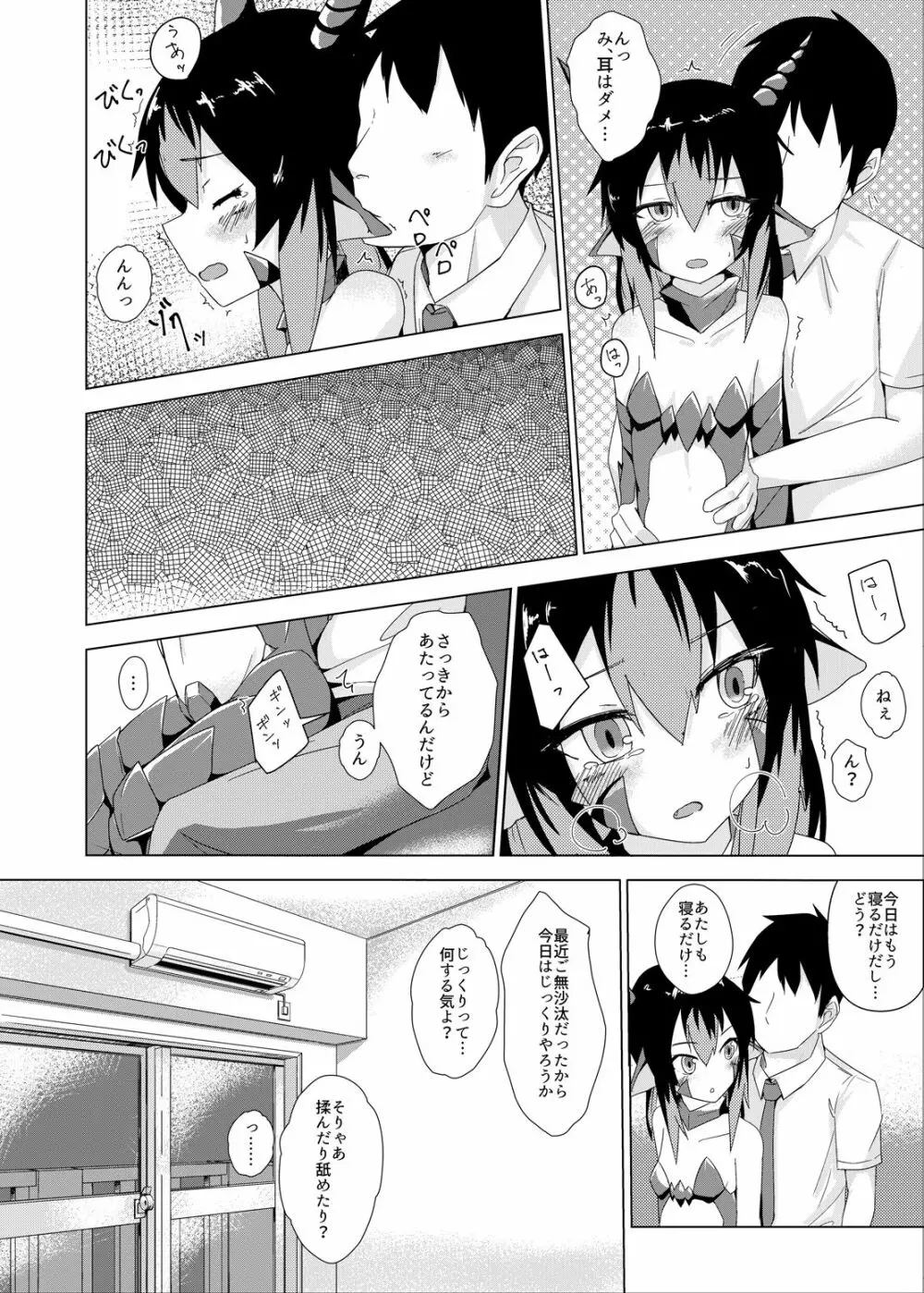 は？ Page.7