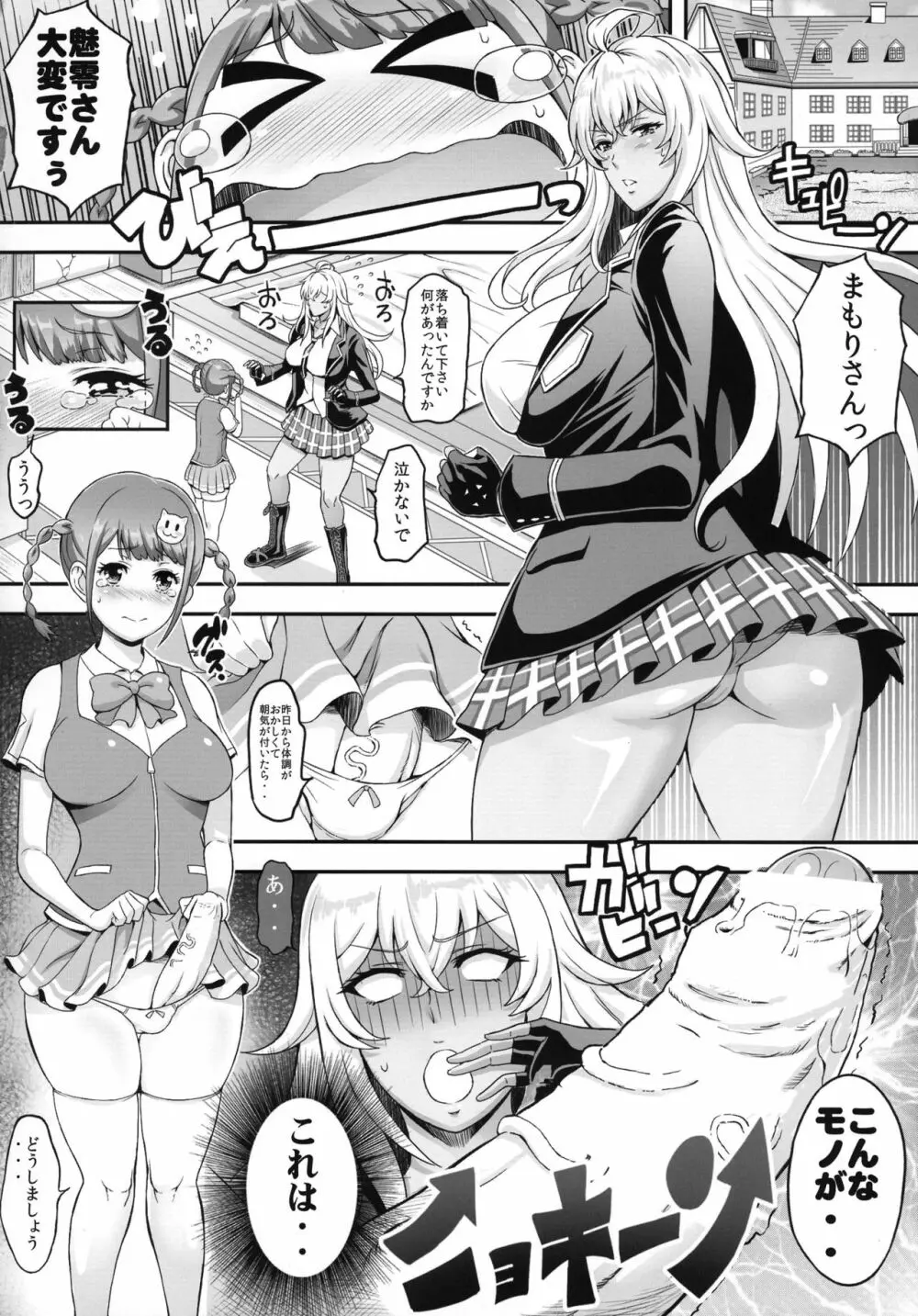 フタナリドライヴ Page.4