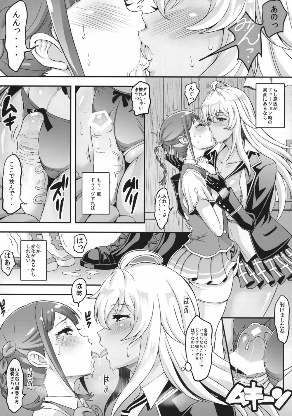 フタナリドライヴ Page.6