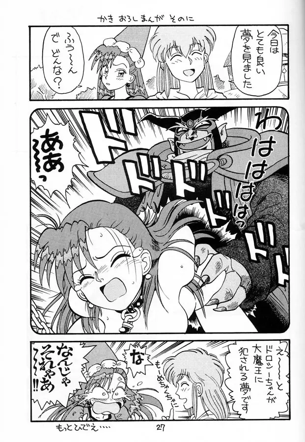 ちゃちゃのらくがき本 Page.26