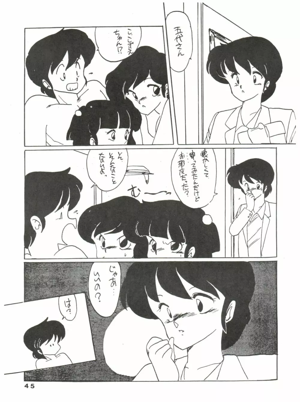 寡黙のうたげ Page.45