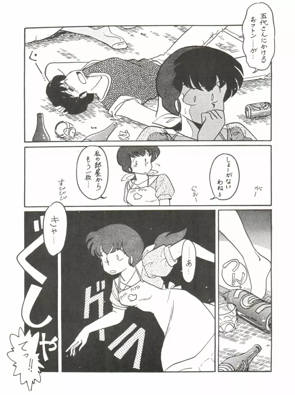 寡黙のうたげ Page.77