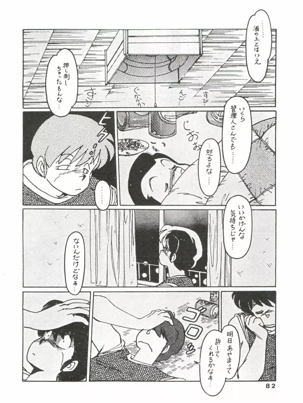 寡黙のうたげ Page.82