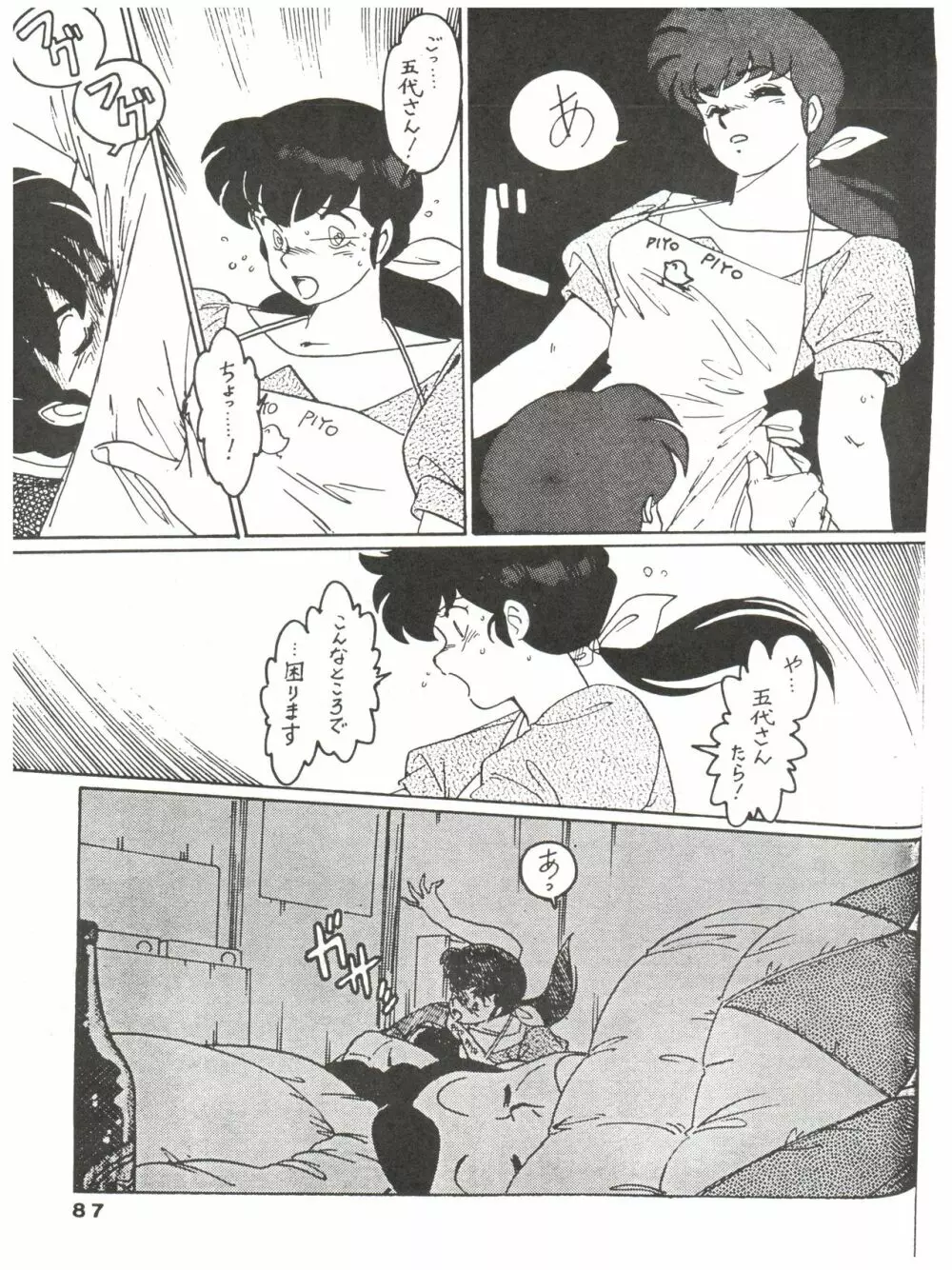 寡黙のうたげ Page.87