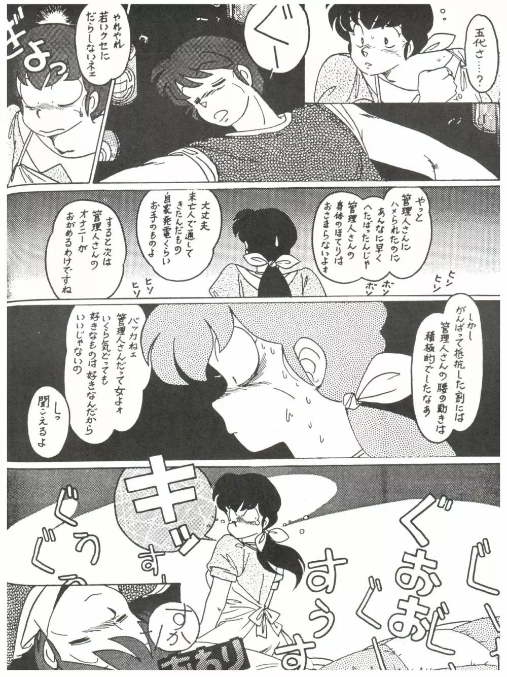 寡黙のうたげ Page.96