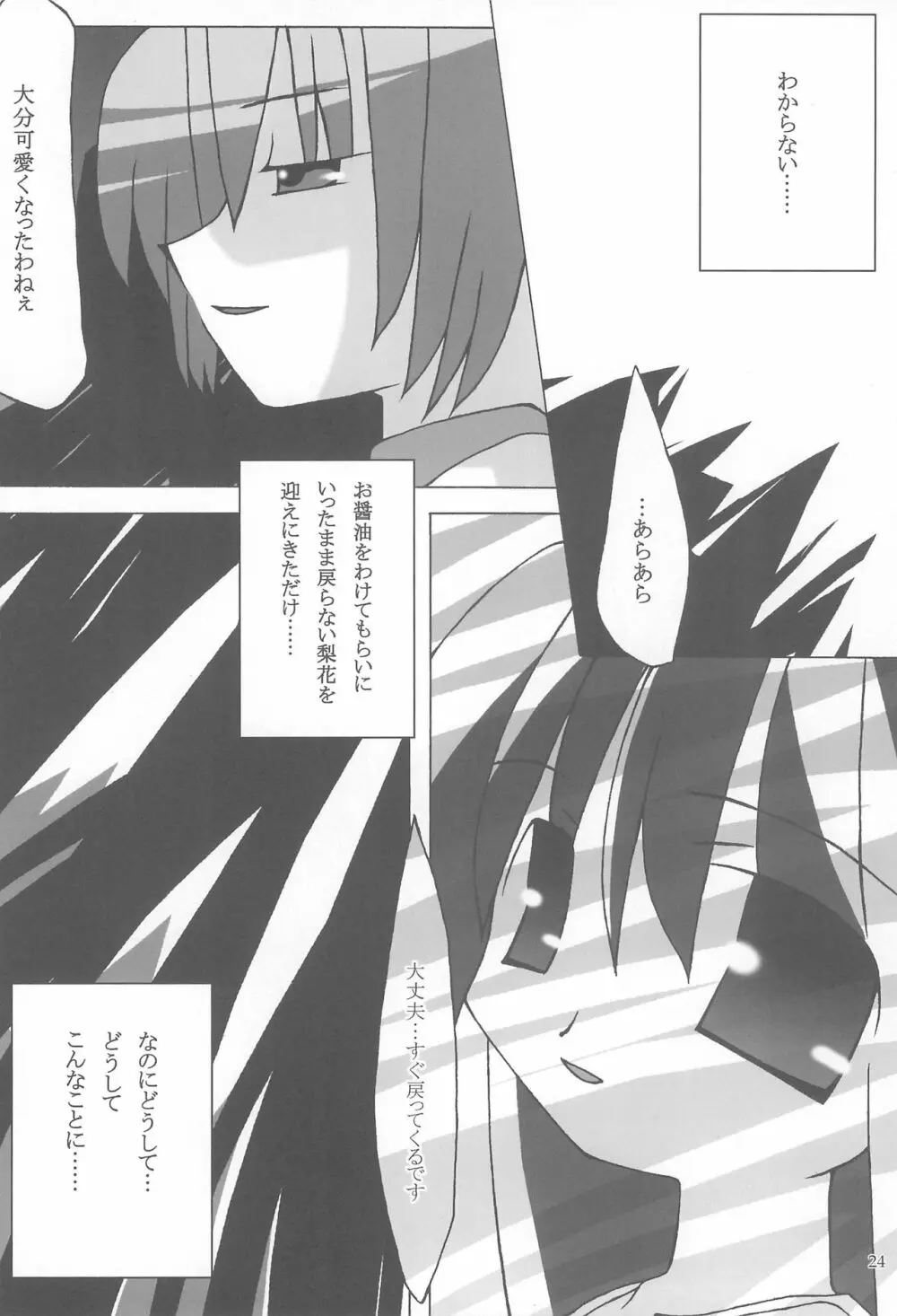 Beast Sadist Egoist! Page.24