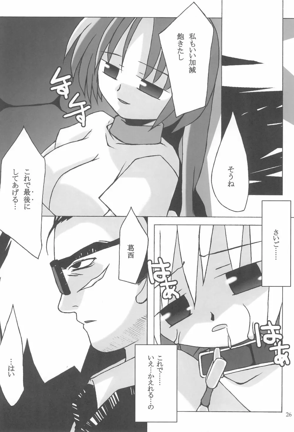 Beast Sadist Egoist! Page.26