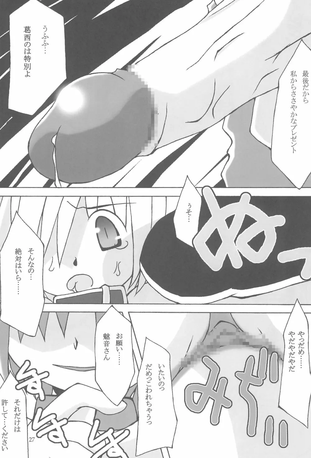 Beast Sadist Egoist! Page.27