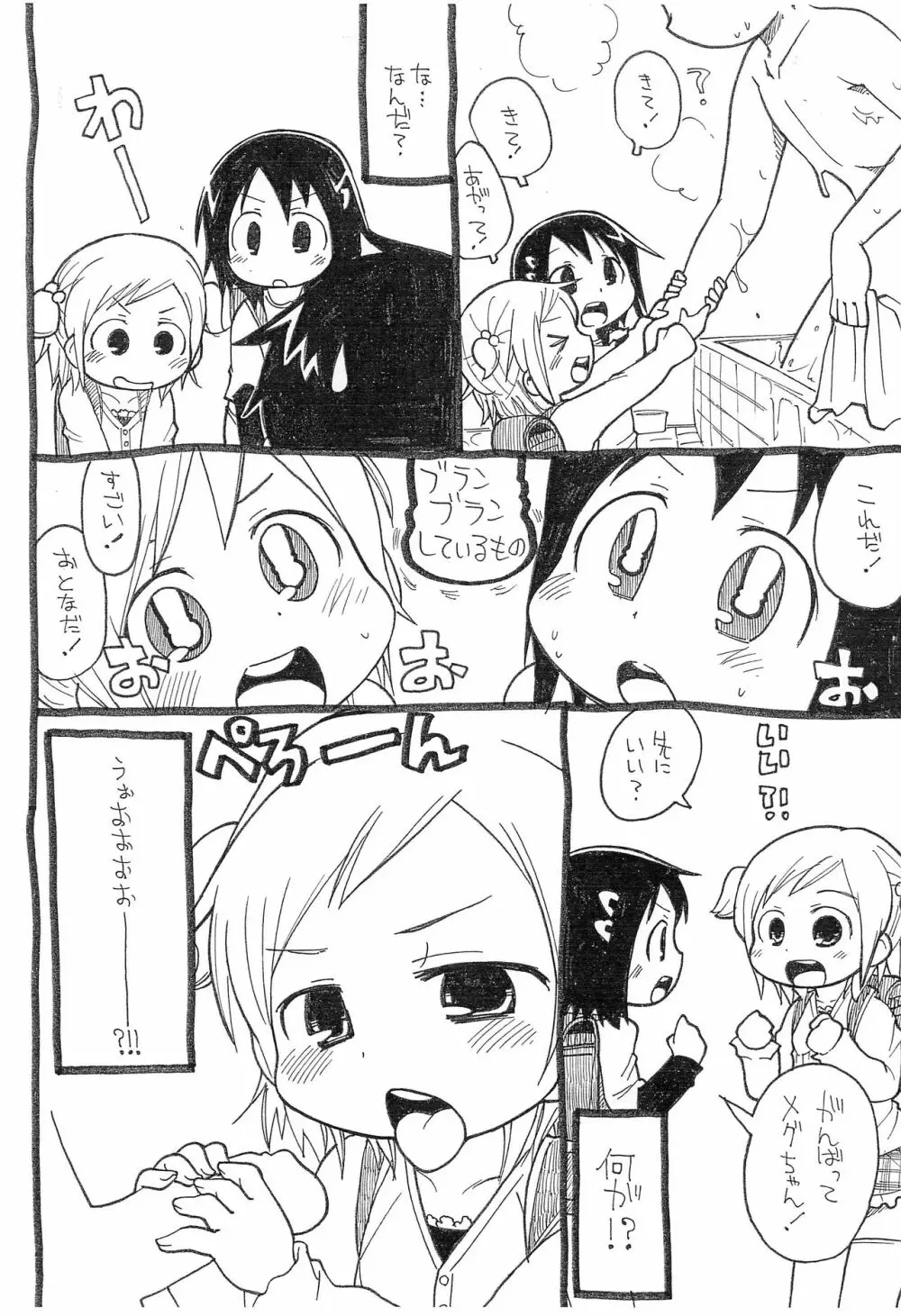 メグメグみるくβ Page.3