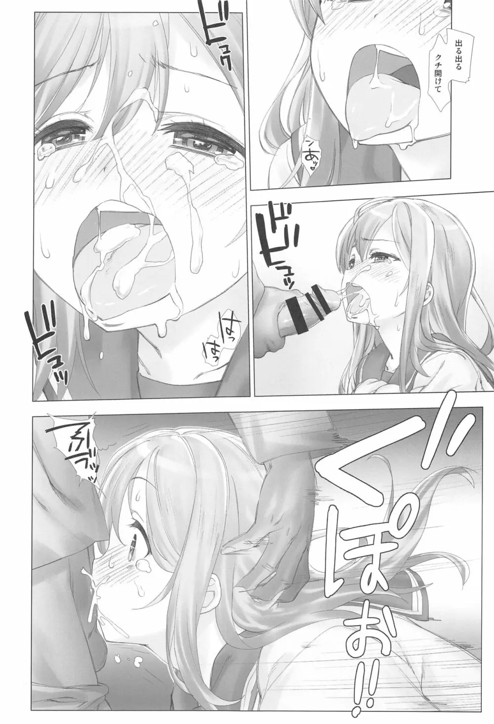 裏スクールアイドル。国木田花丸 Page.17