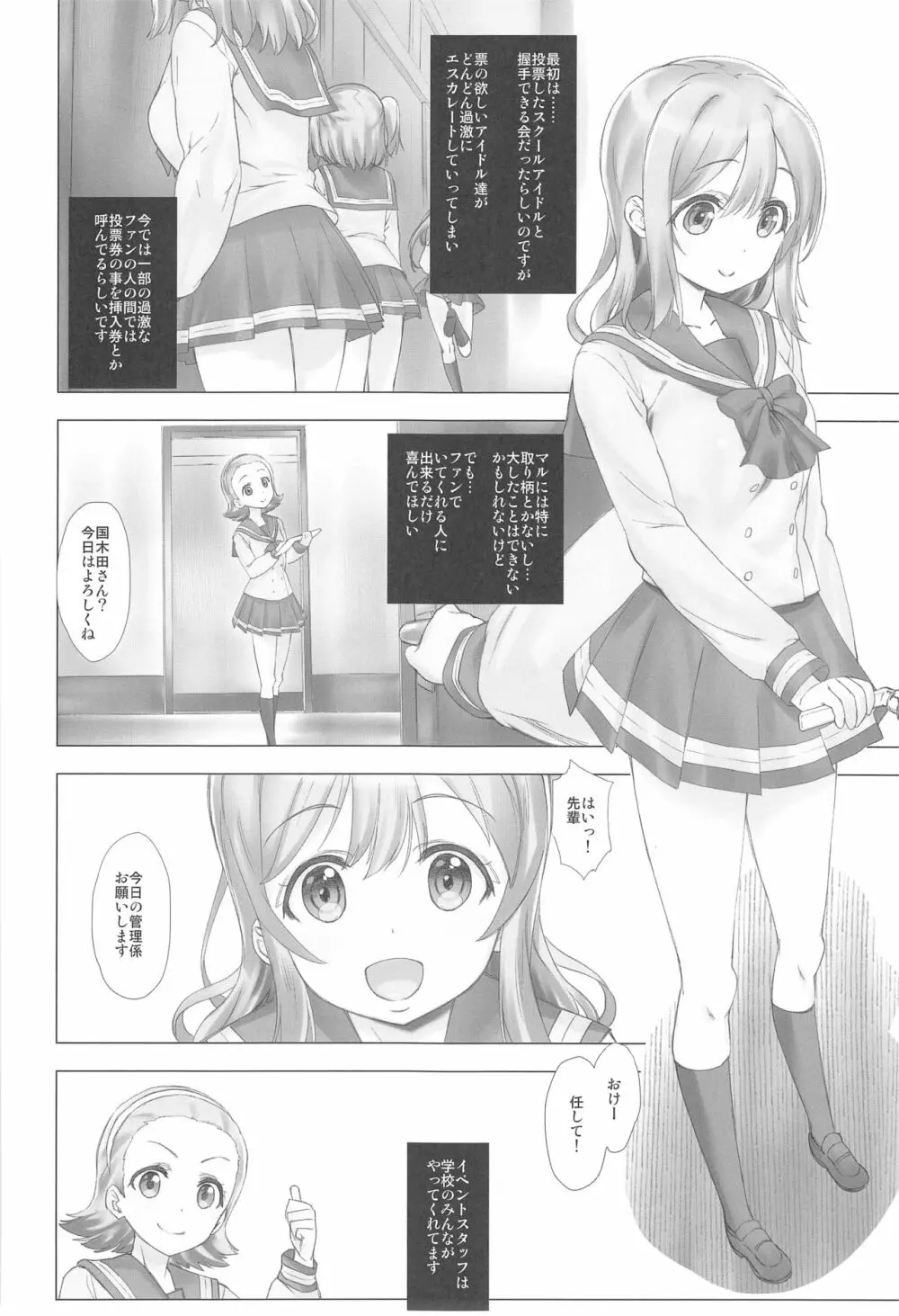 裏スクールアイドル。国木田花丸 Page.6