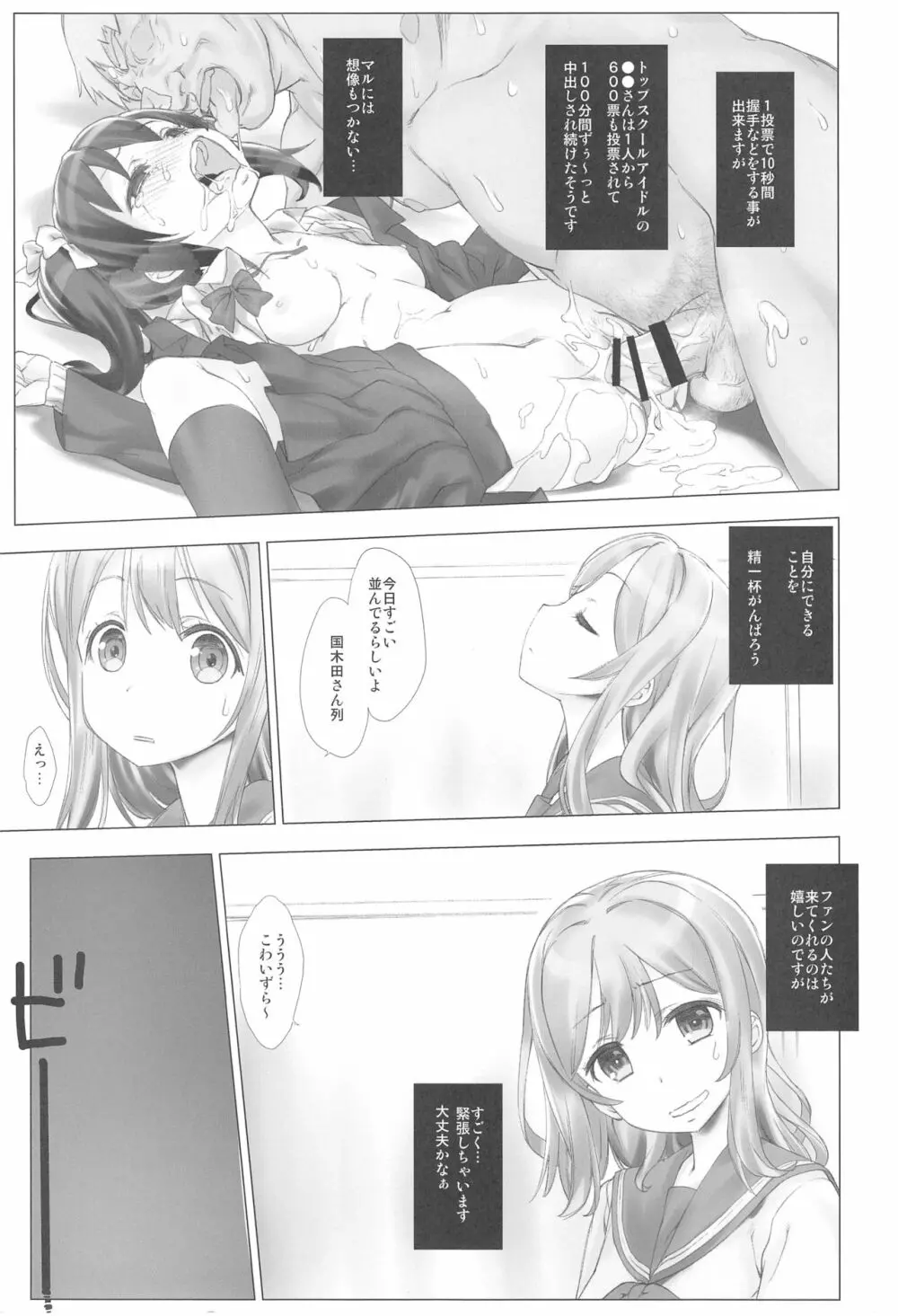 裏スクールアイドル。国木田花丸 Page.7