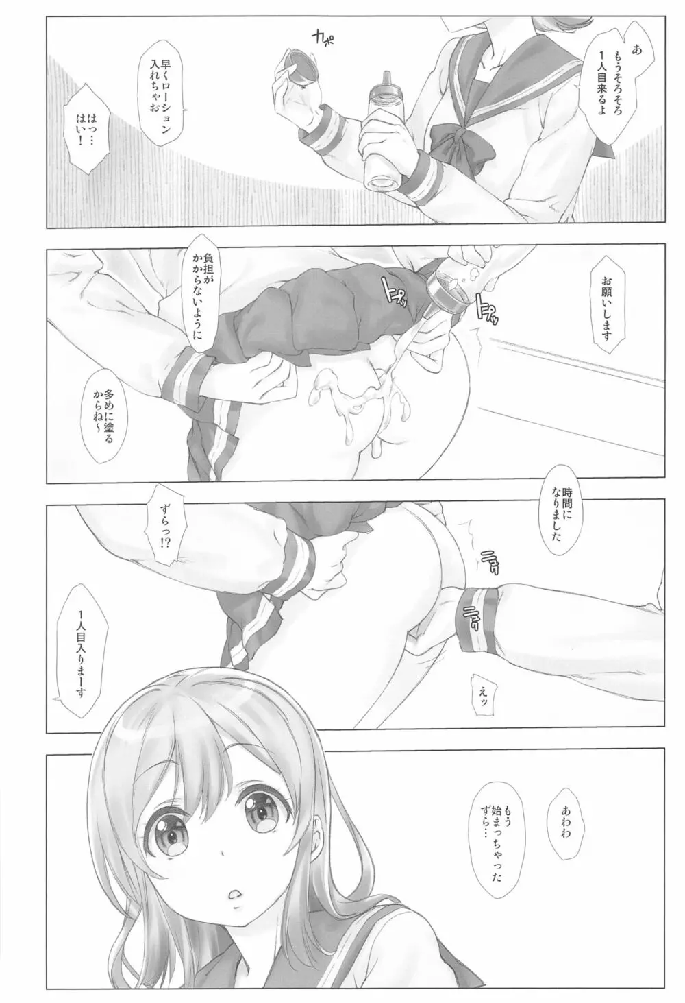 裏スクールアイドル。国木田花丸 Page.8