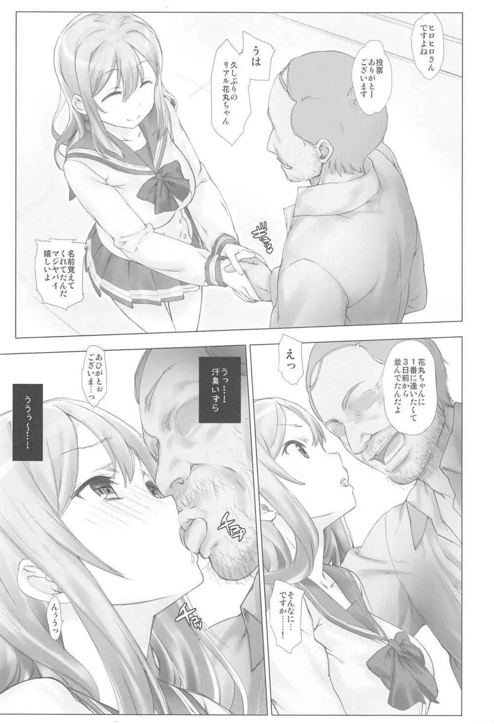 裏スクールアイドル。国木田花丸 Page.9