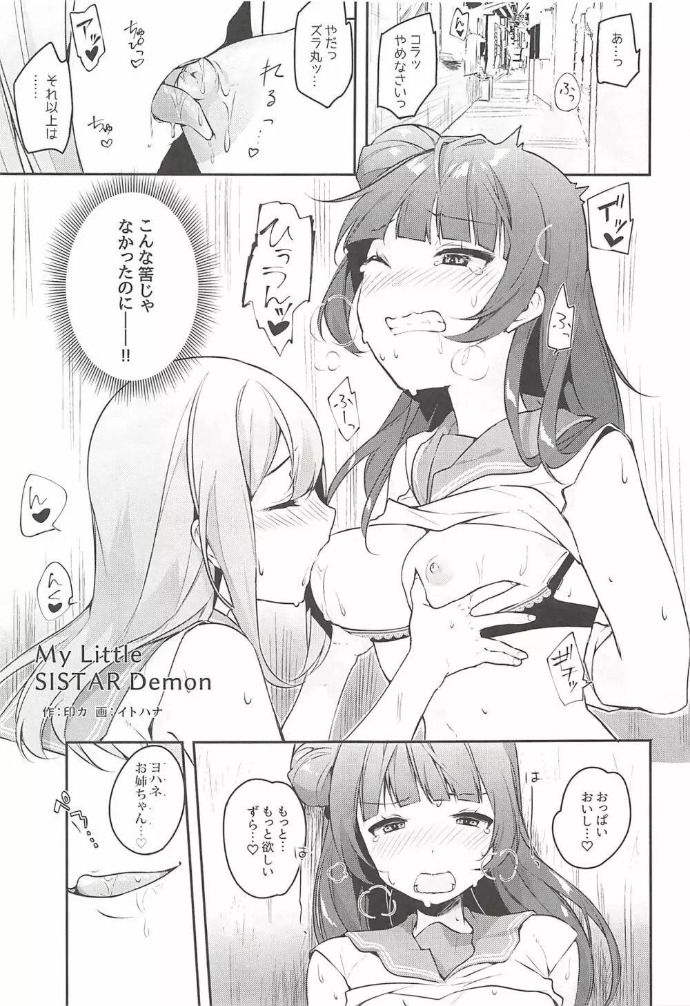 エロネーム交換だヨ! ダイマリよしまる噴乳おもらし祭!! Page.4