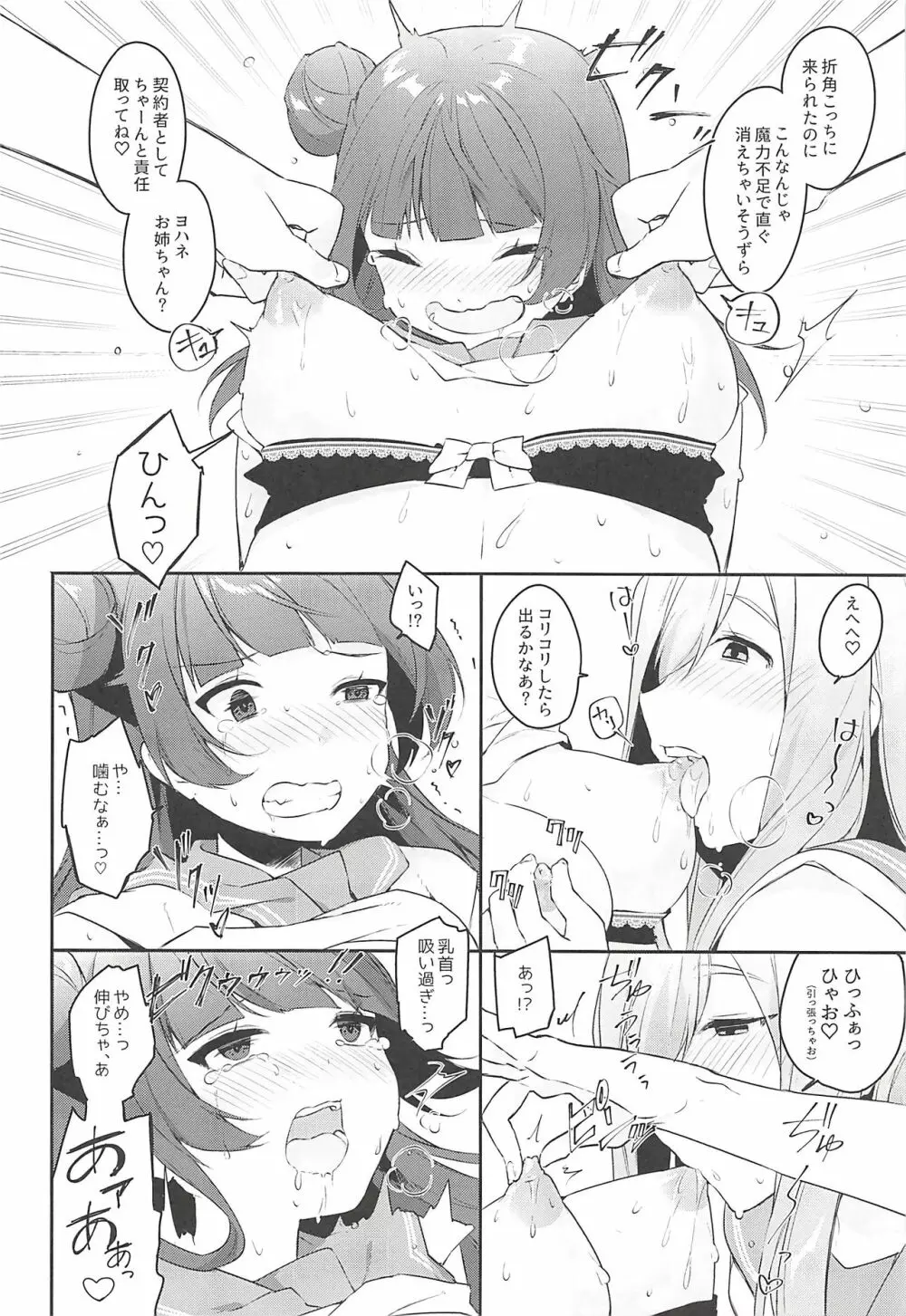 エロネーム交換だヨ! ダイマリよしまる噴乳おもらし祭!! Page.7