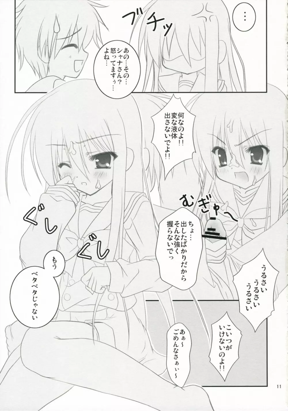 べっ、べつに××してほしいワケじゃないからね！ Page.10