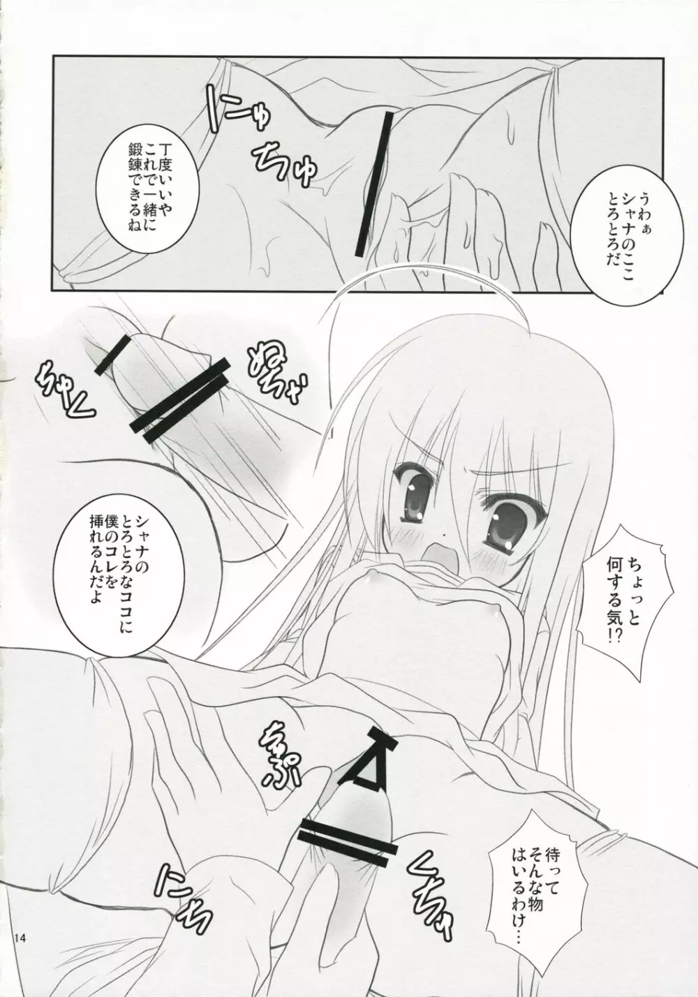 べっ、べつに××してほしいワケじゃないからね！ Page.13