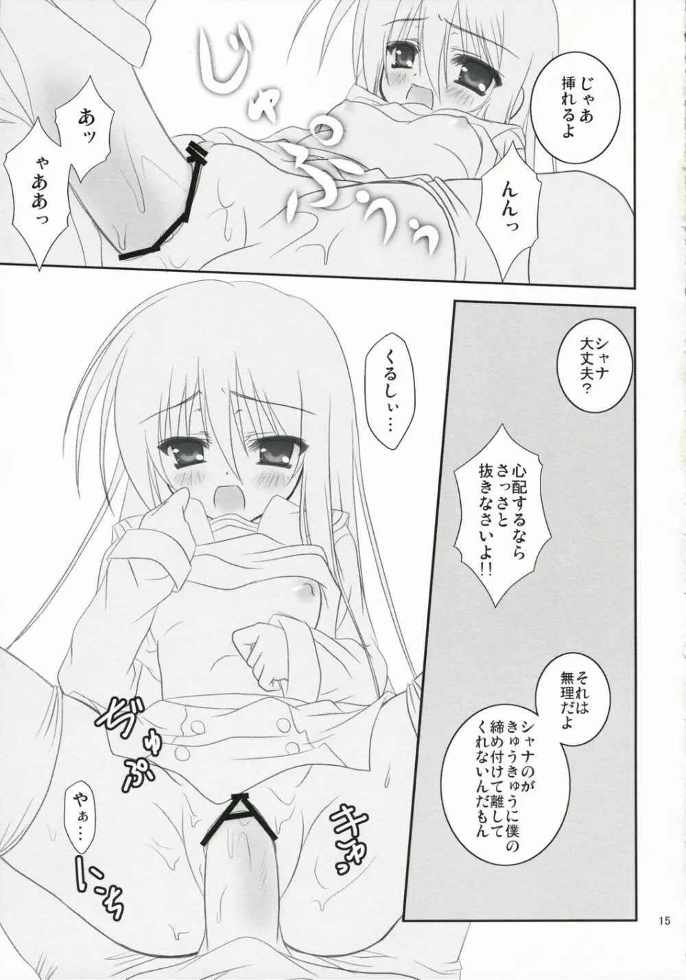 べっ、べつに××してほしいワケじゃないからね！ Page.14