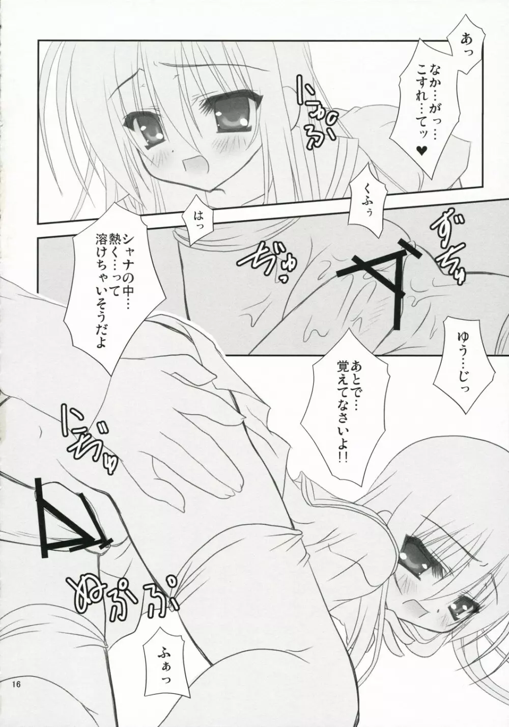 べっ、べつに××してほしいワケじゃないからね！ Page.15