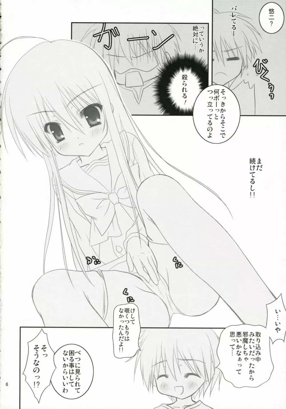 べっ、べつに××してほしいワケじゃないからね！ Page.5