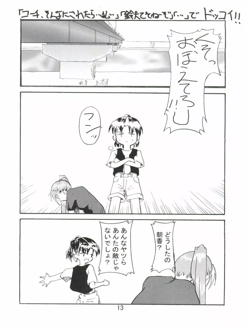 妹でいこう! Page.12