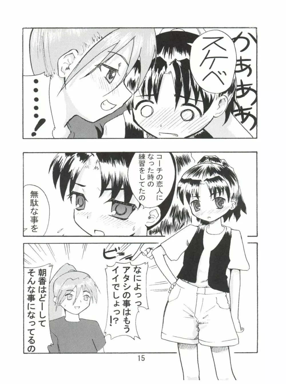 妹でいこう! Page.14