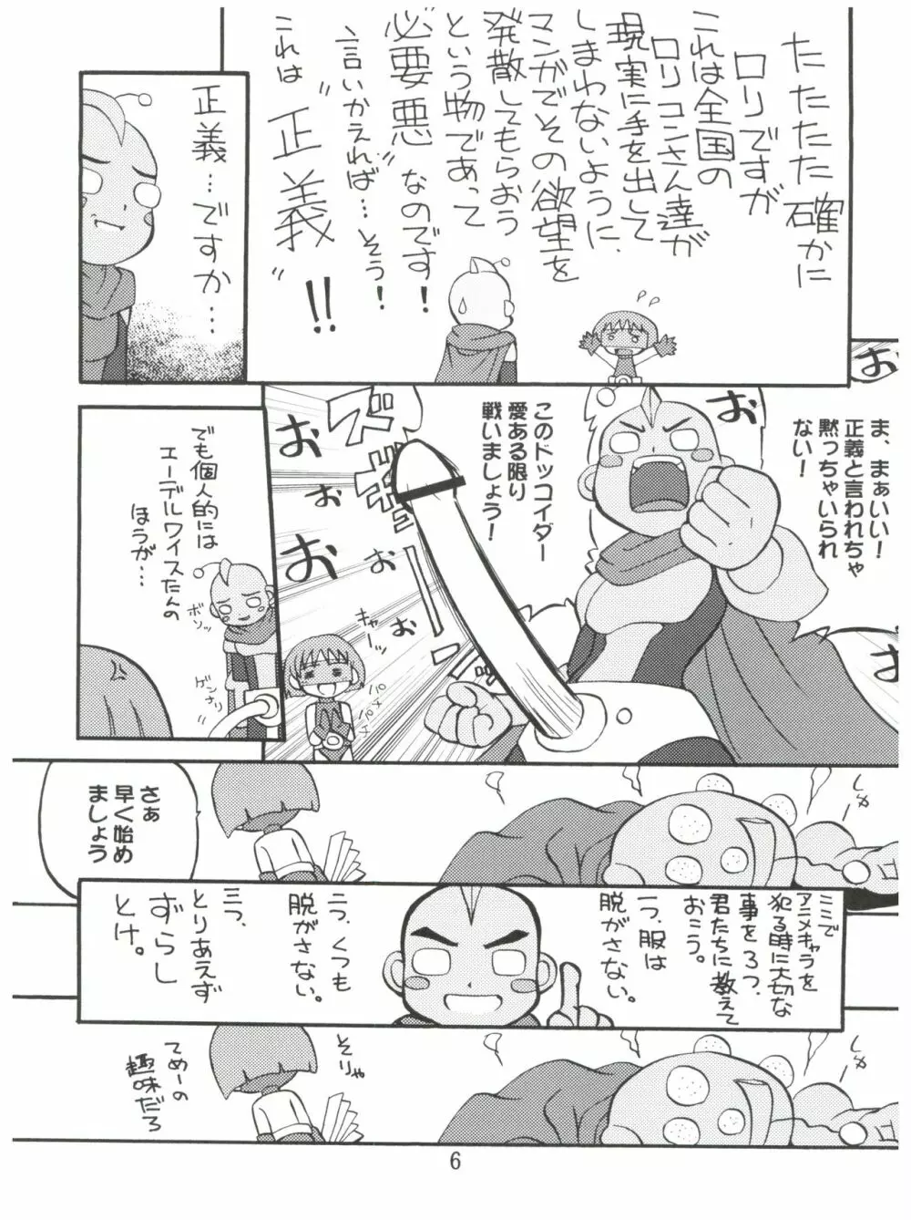 妹でいこう! Page.5