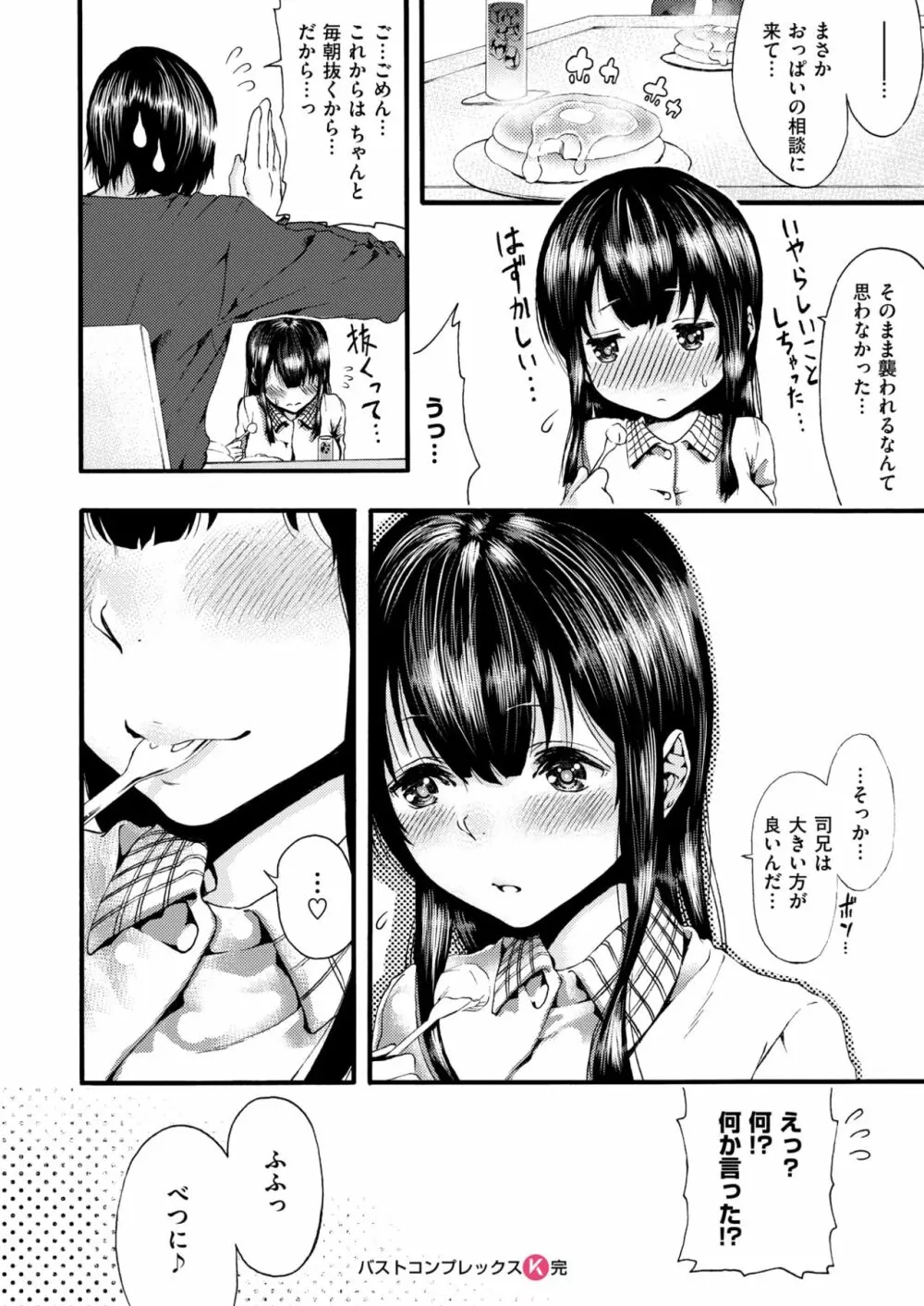 バストコンプレックス Page.16