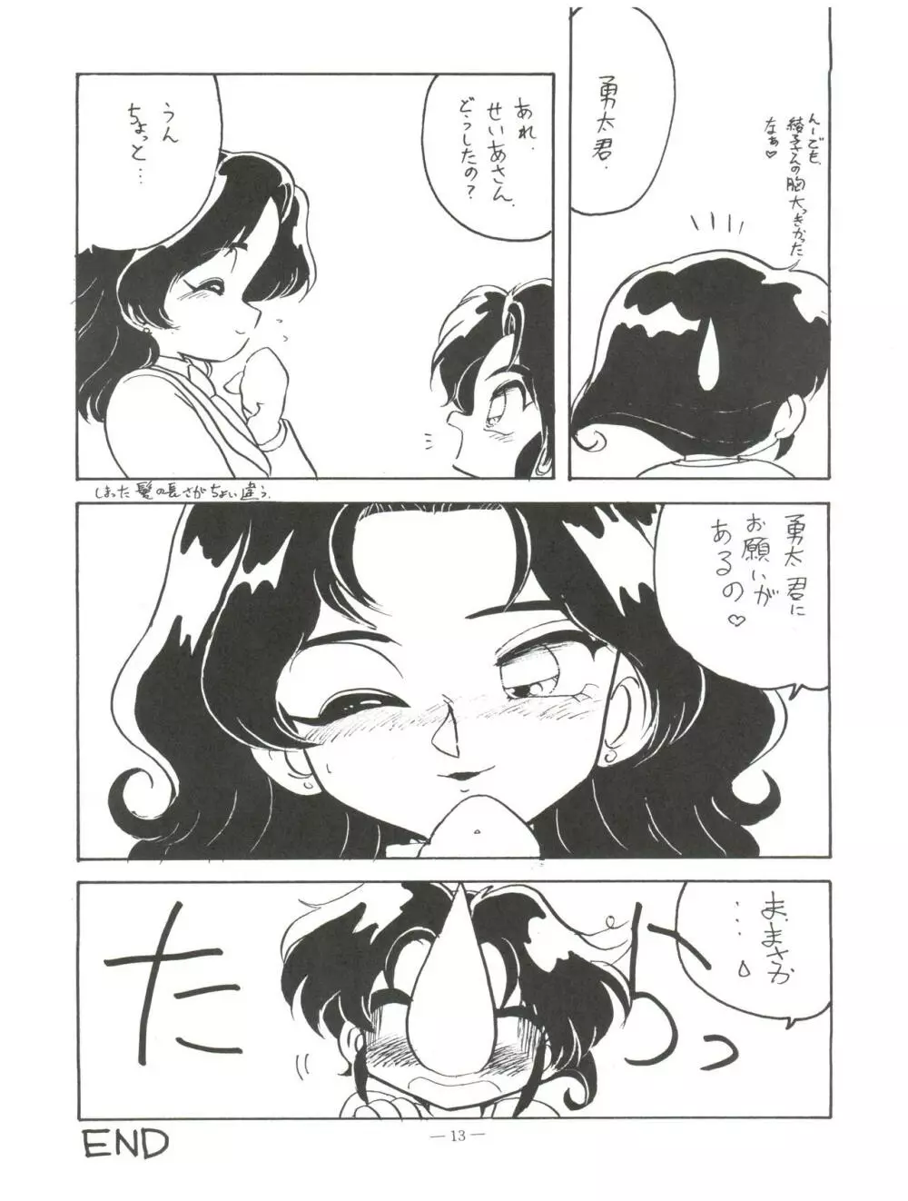 幼な刑事 淫行派 Page.12