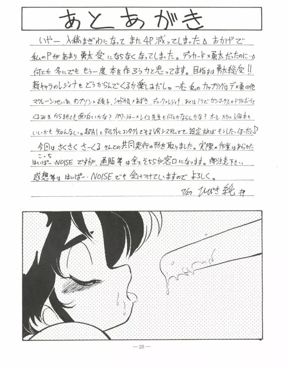 幼な刑事 淫行派 Page.24