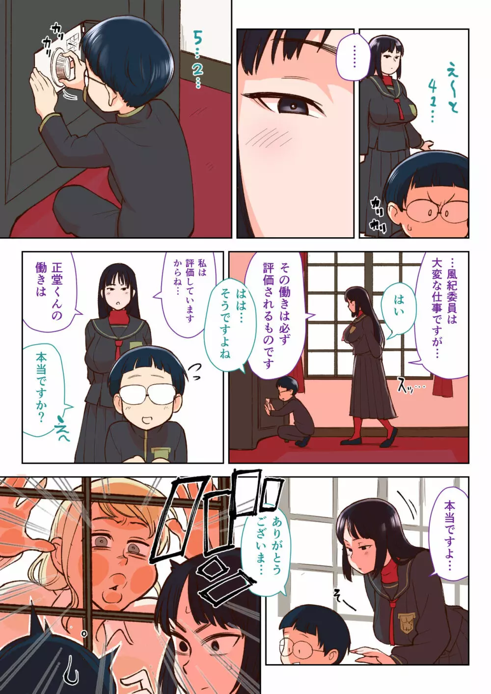 黒ギャルVS風紀委員 Page.6