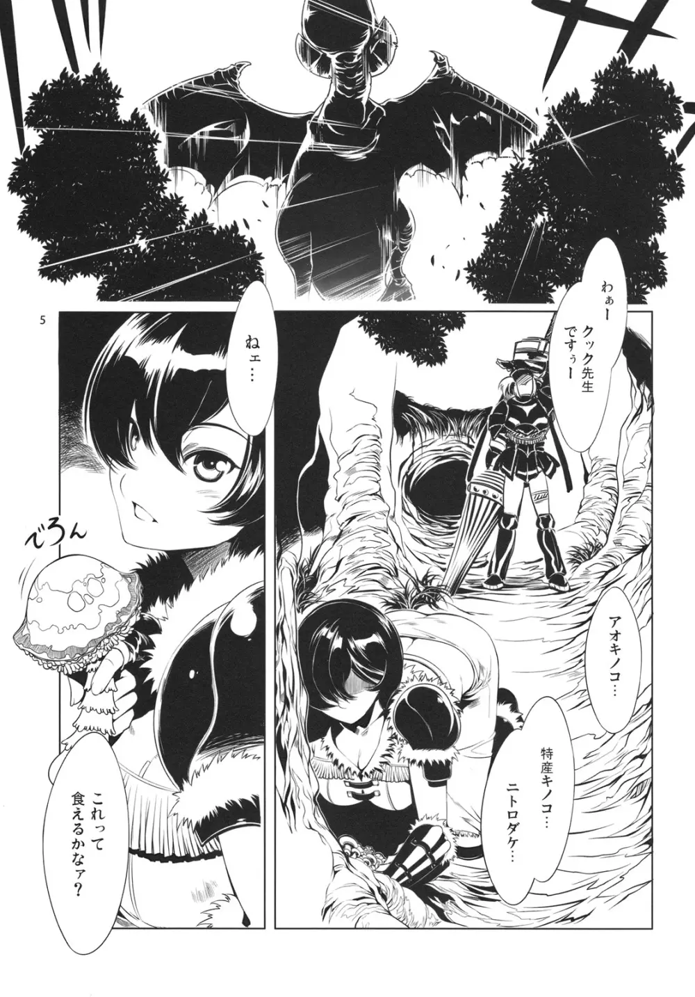MON☆PETIT Page.6