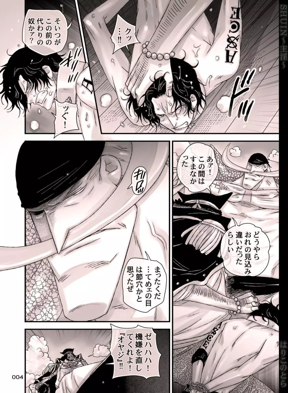 主淫 Page.4