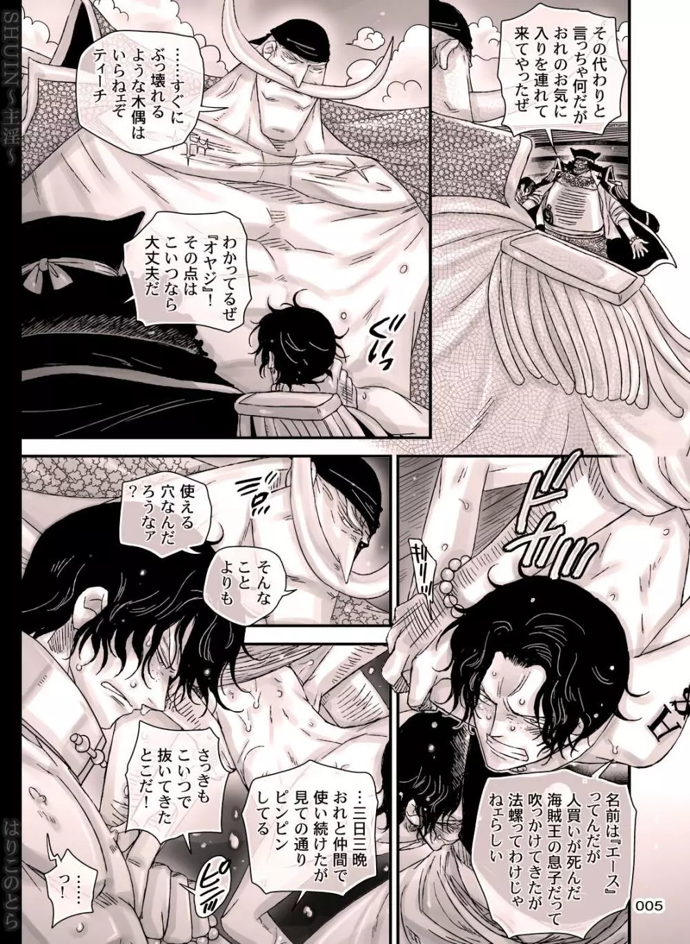 主淫 Page.5