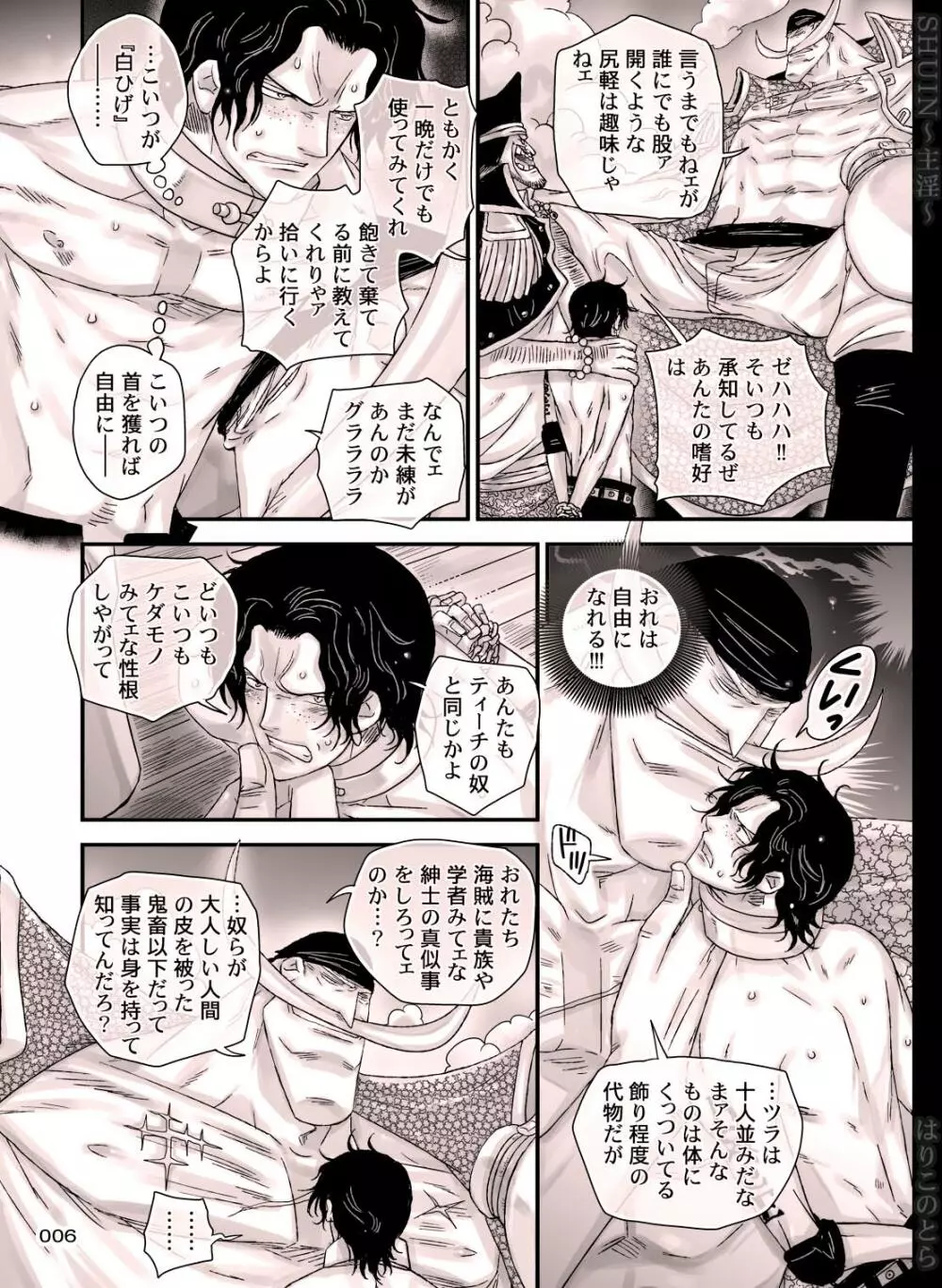 主淫 Page.6