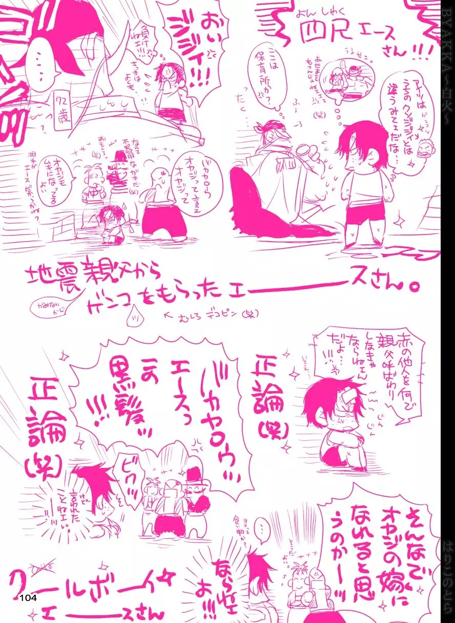 白火 Page.105