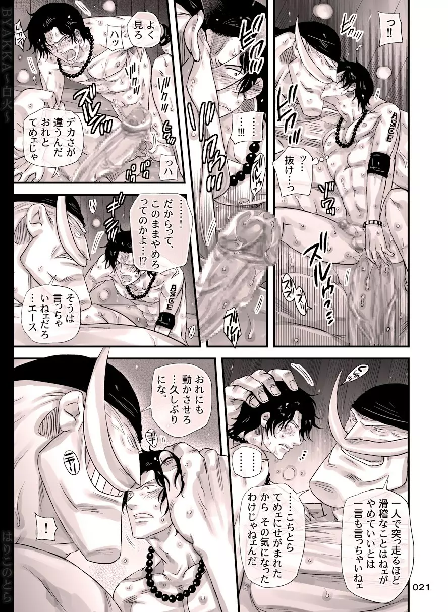 白火 Page.21