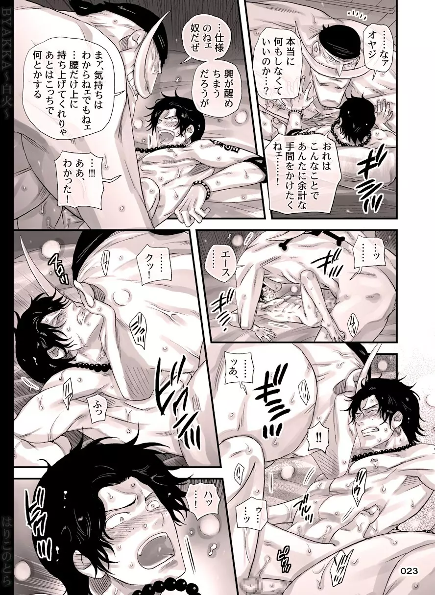 白火 Page.23