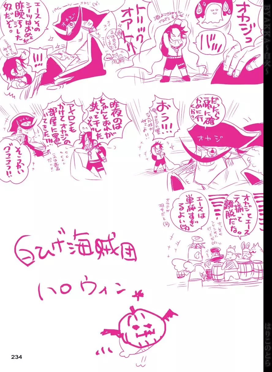 白火 Page.235